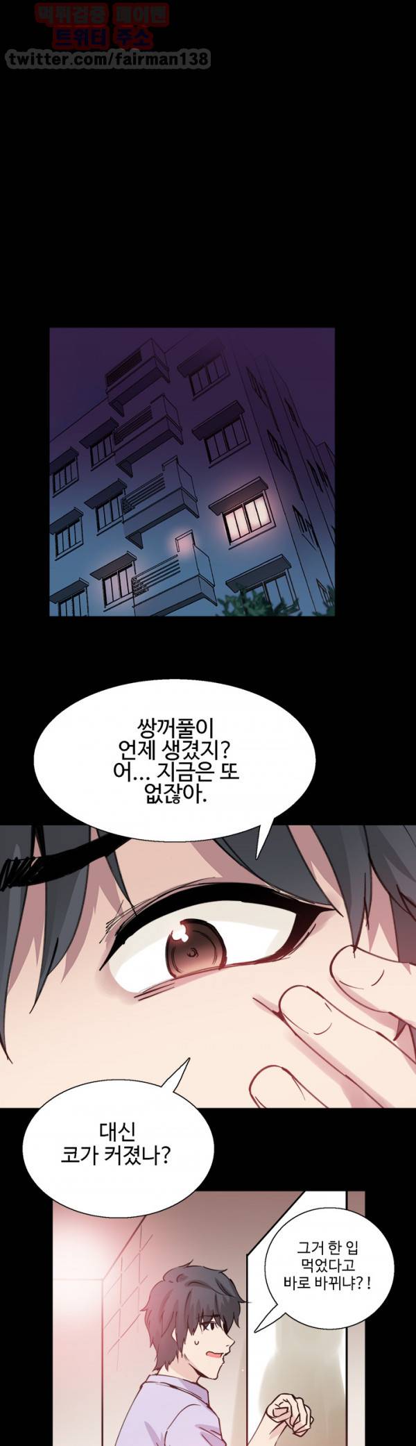 바디체인지 10화 36