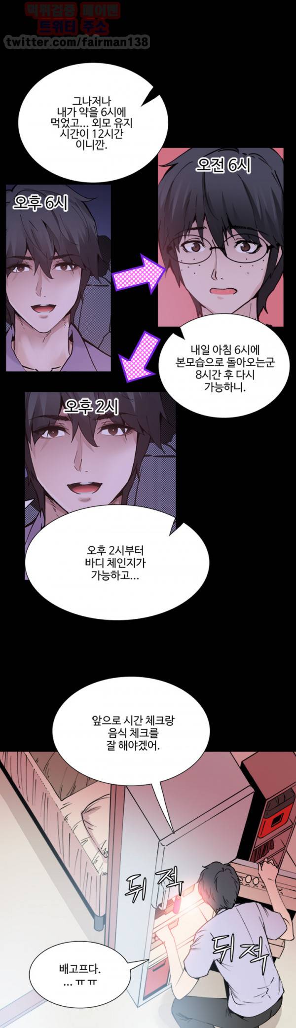 바디체인지 10화 38