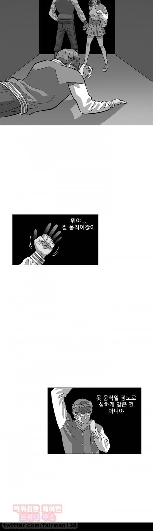 어게인스트 더 월드 3화 2