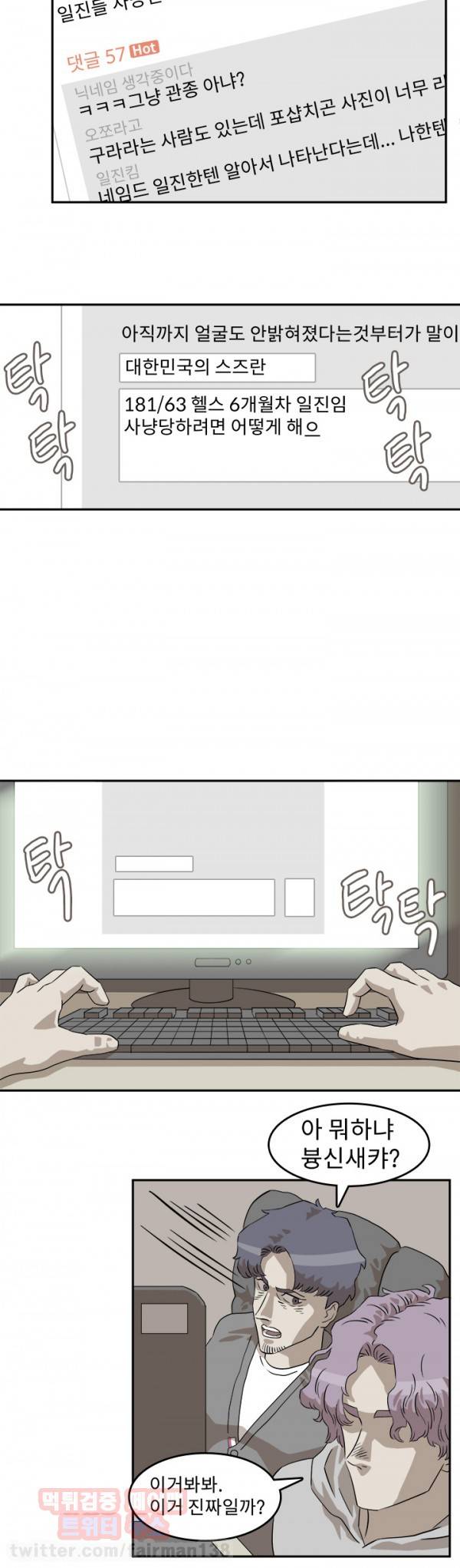 어게인스트 더 월드 13화 6