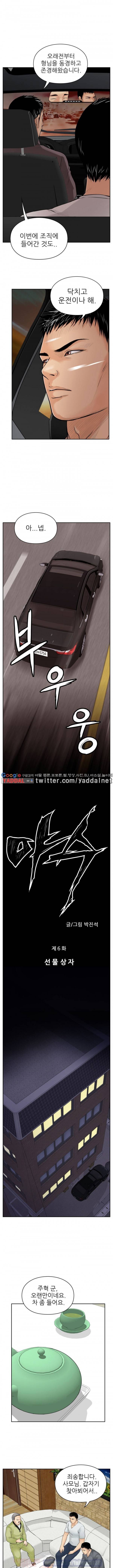 야수 6화 2