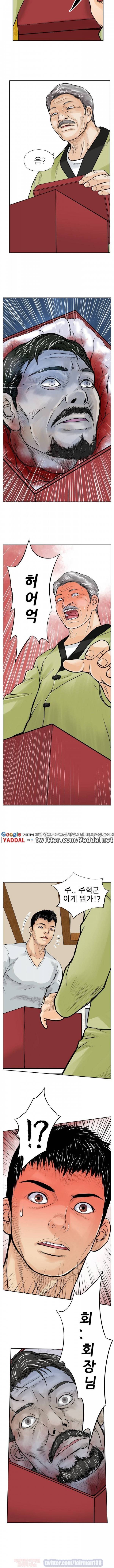 야수 6화 4