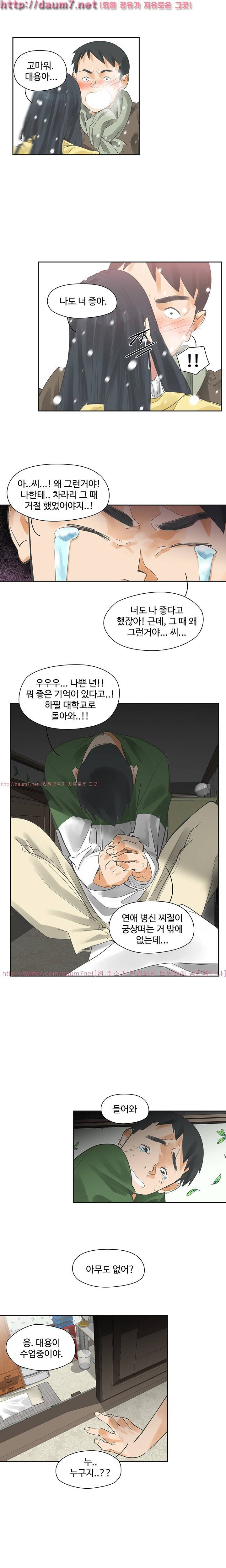 거기는 안대용 4화 3