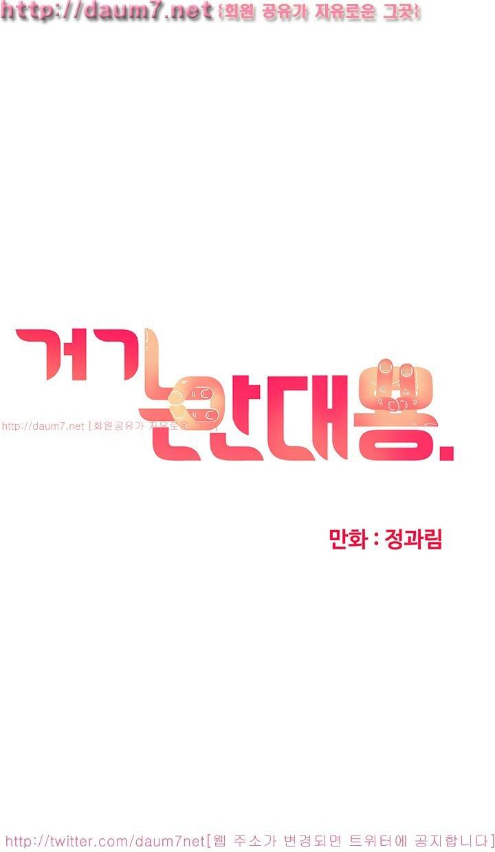 거기는 안대용 4화 4