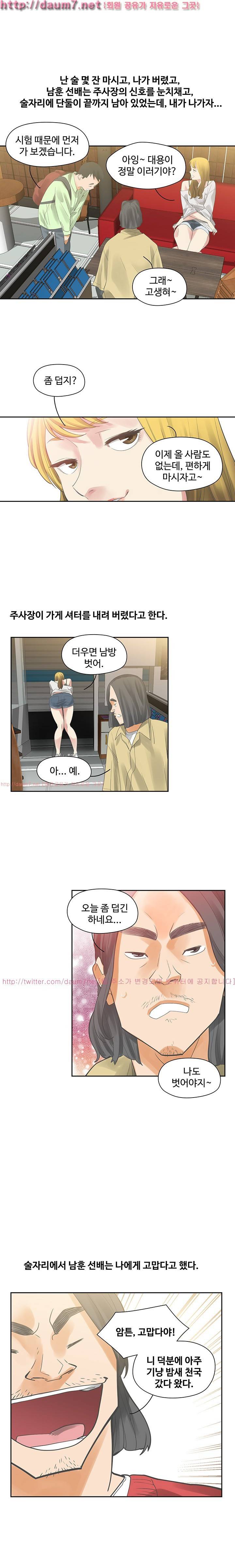 거기는 안대용 4화 14