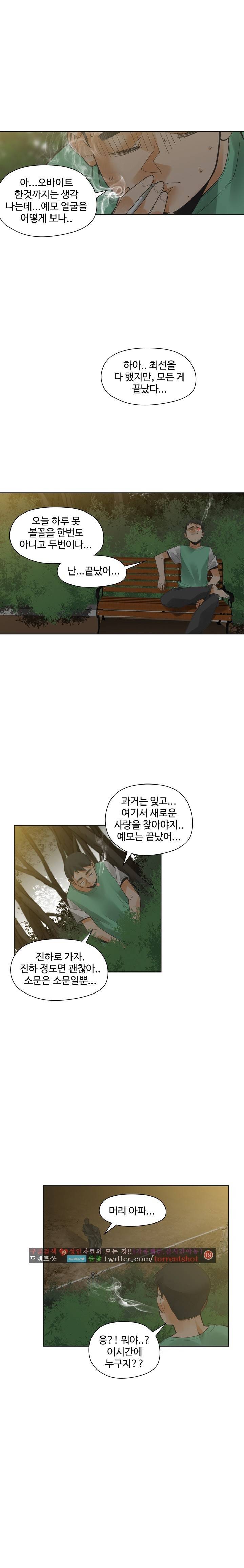 거기는 안대용 34화 8