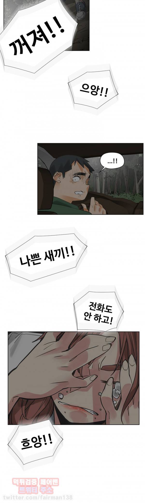 거기는 안대용 44화 2