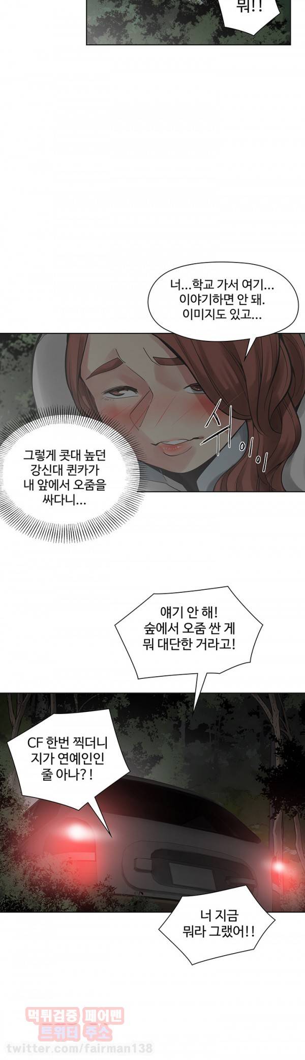 거기는 안대용 44화 6