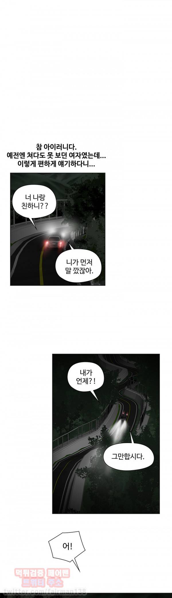 거기는 안대용 44화 7