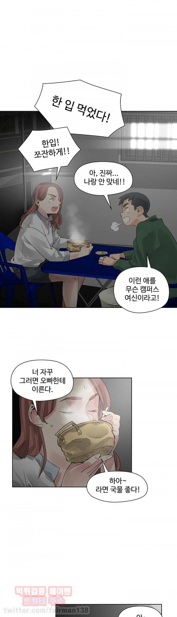 거기는 안대용 44화 9