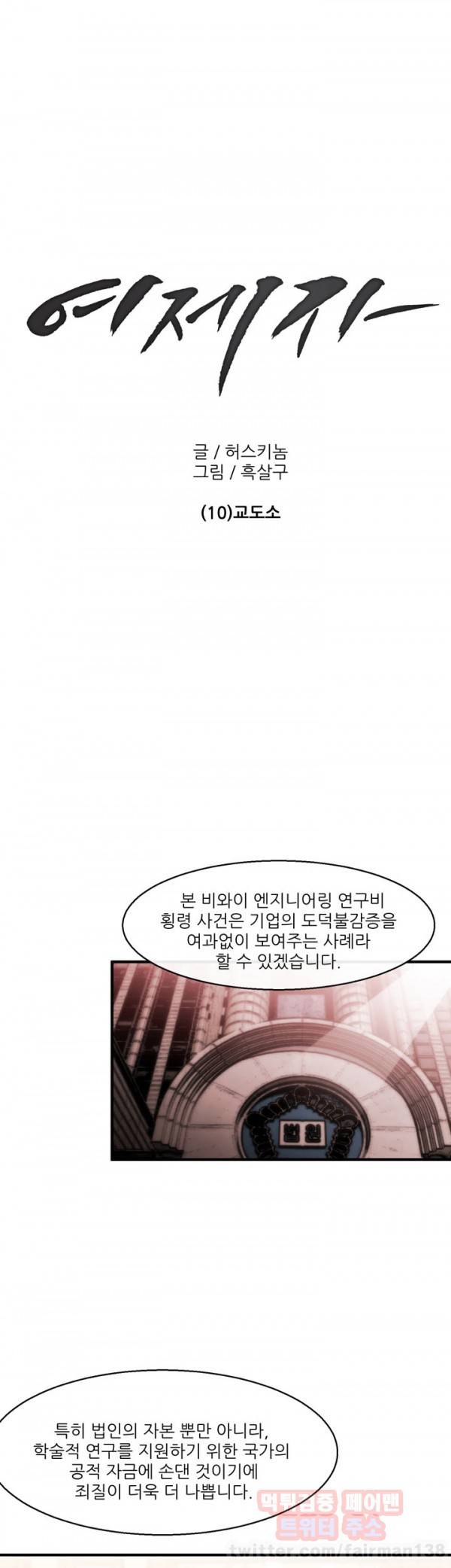 여제자 10화 - 교도소 1
