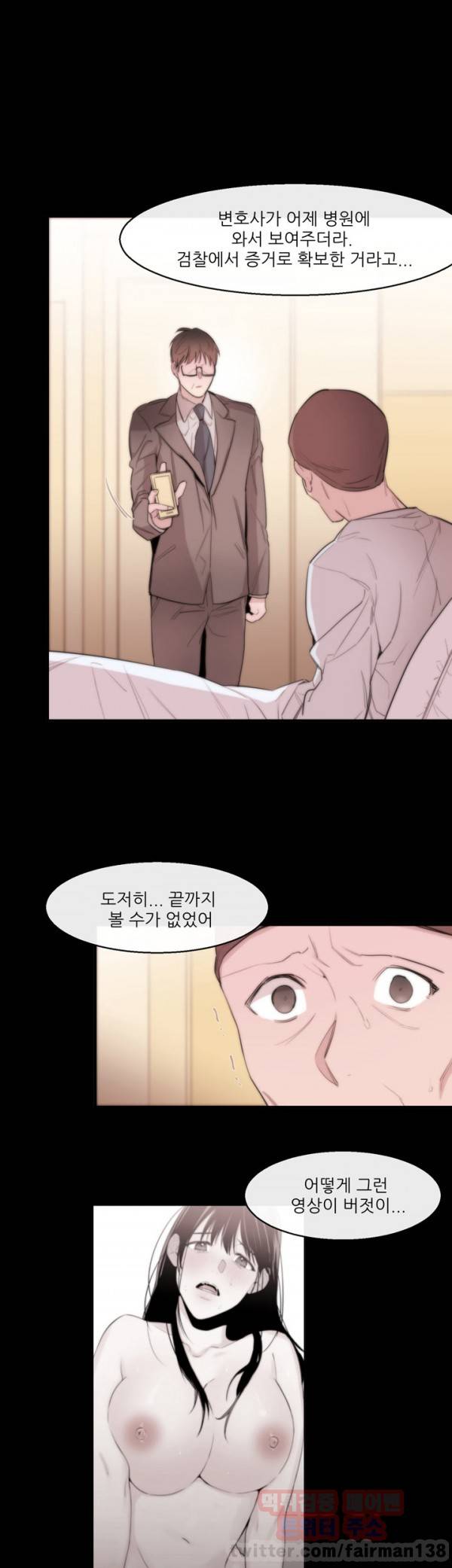 여제자 10화 - 교도소 5