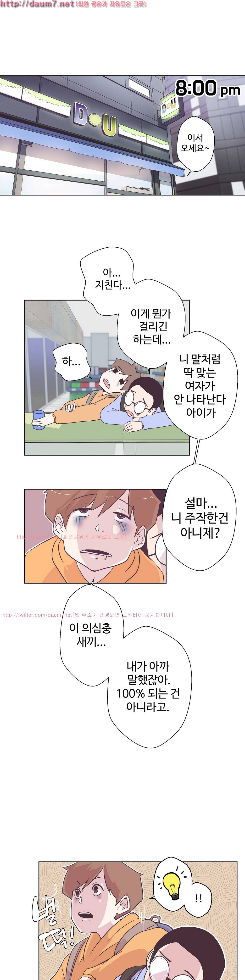 러브 내비게이션 6화 5