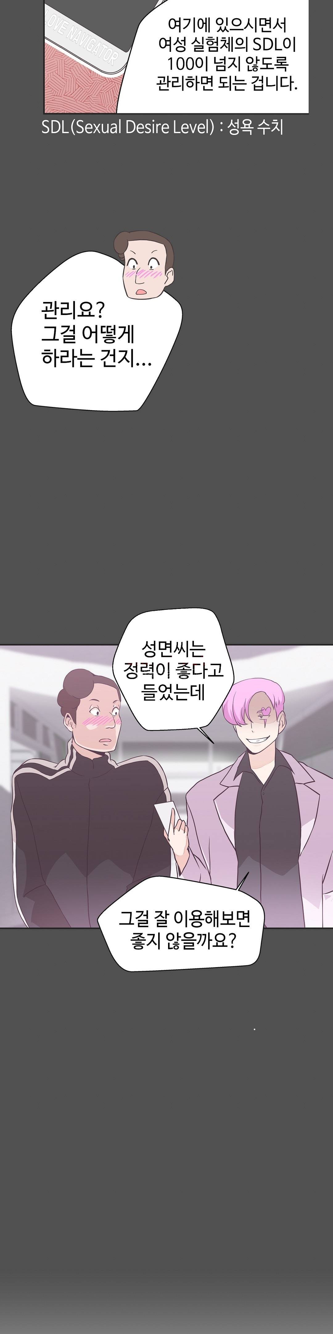 러브 내비게이션 17화 2