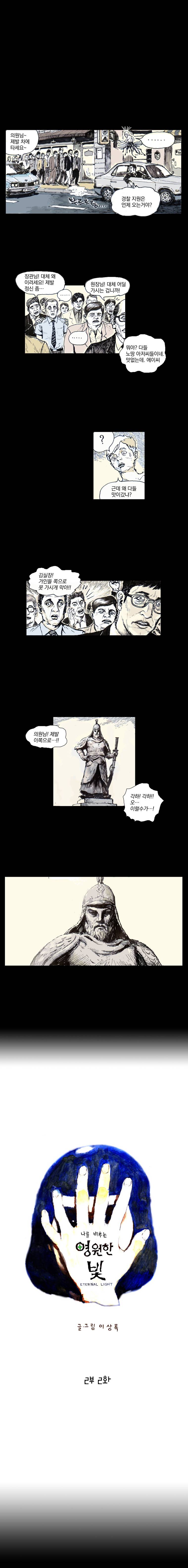 영원한 빛 2부 2화 1