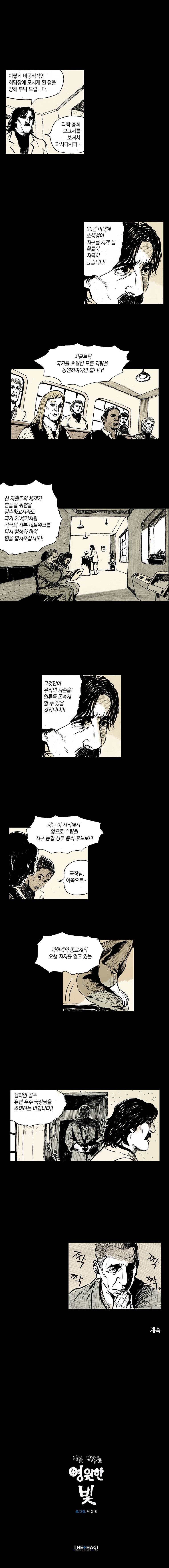 영원한 빛 2부 21화 5