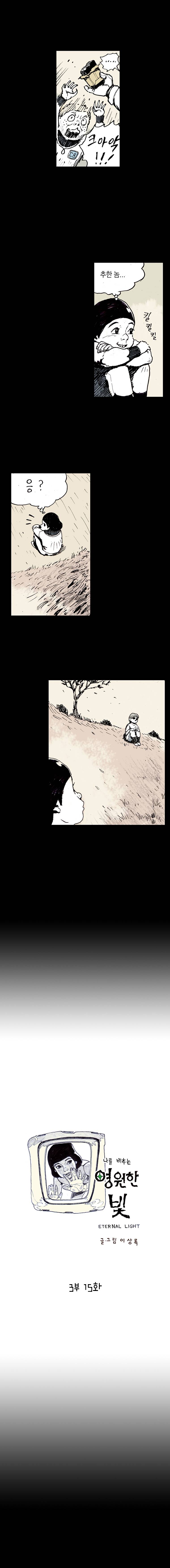 영원한 빛 3부 15화 1