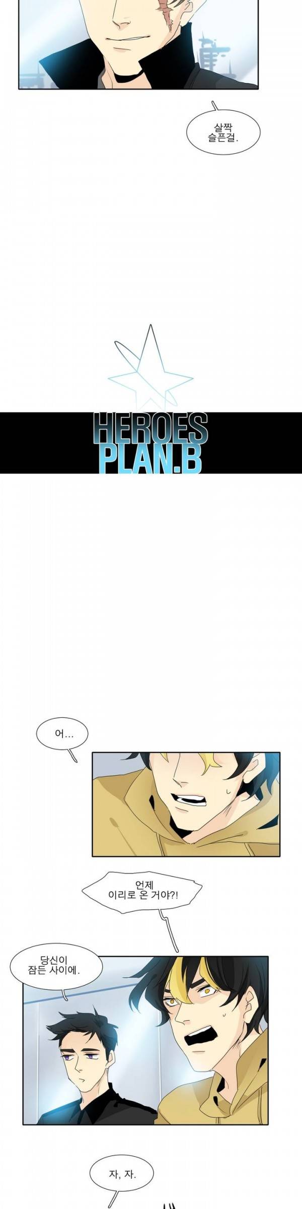 히어로즈 플랜비 4화 4
