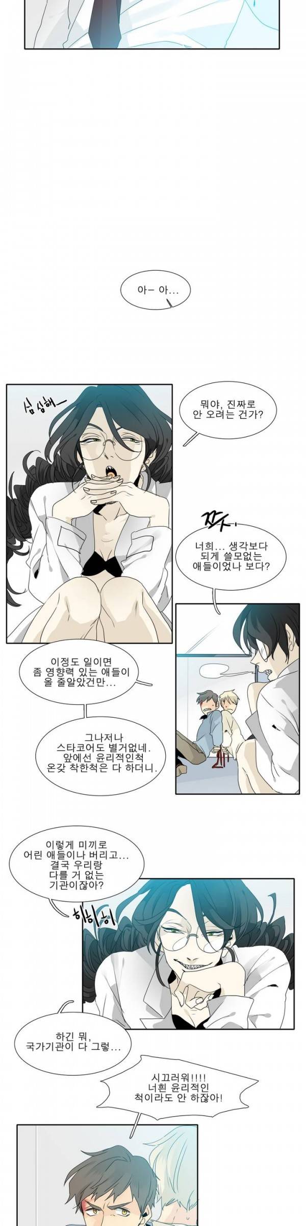 히어로즈 플랜비 14화 4