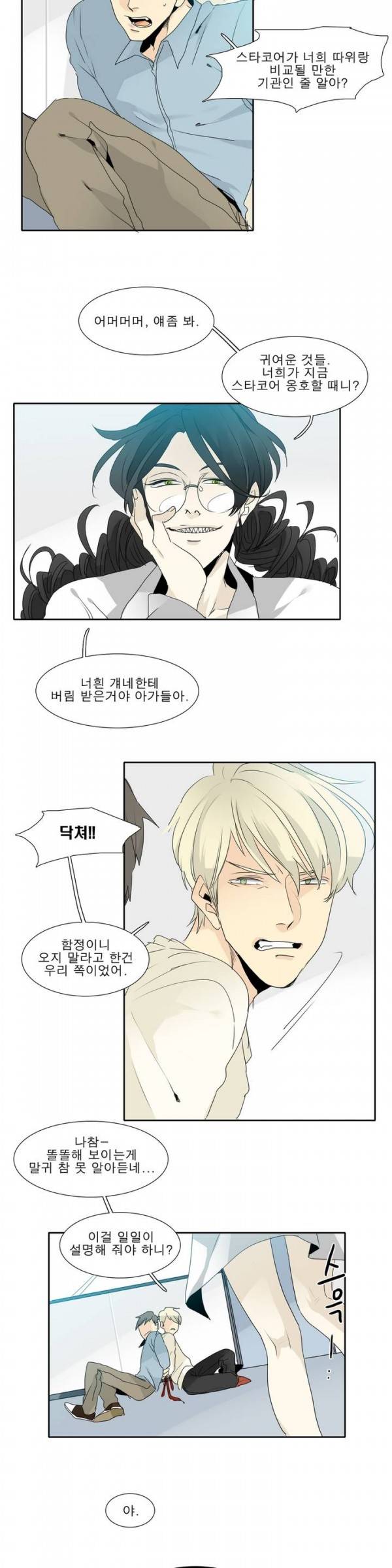 히어로즈 플랜비 14화 5