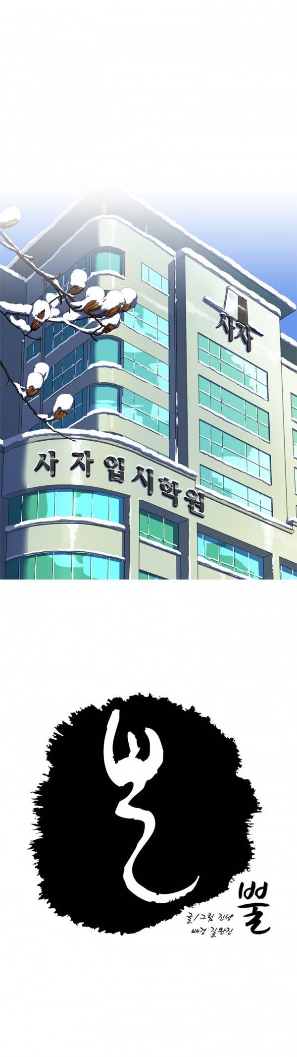 뿔 시즌3 예고 1
