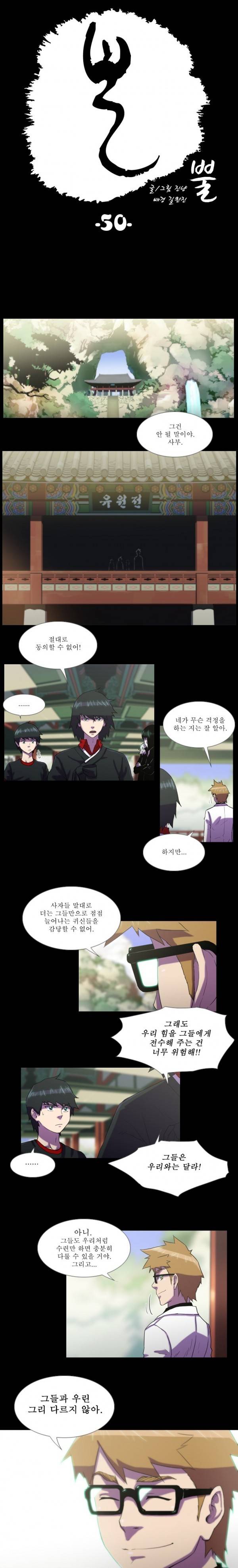 뿔 50화 1