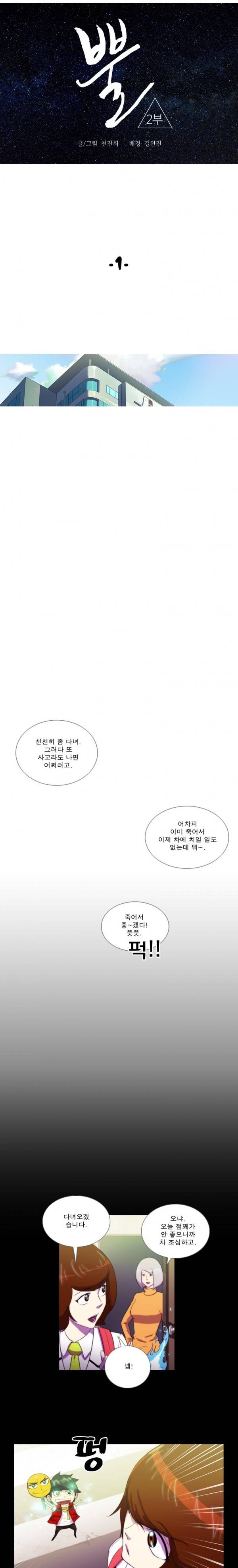 뿔 2부 1화 2