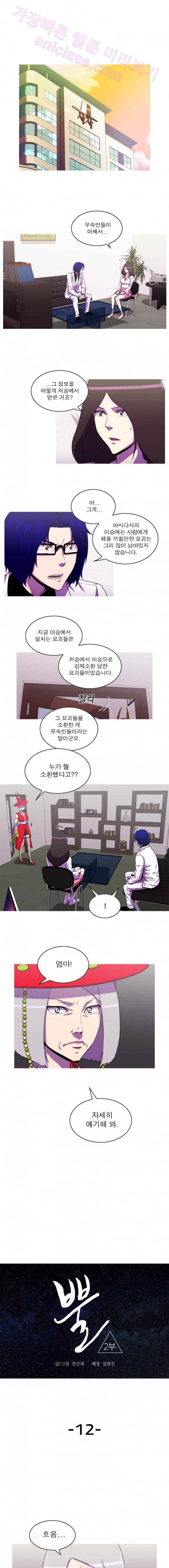 뿔 2부 12화 1