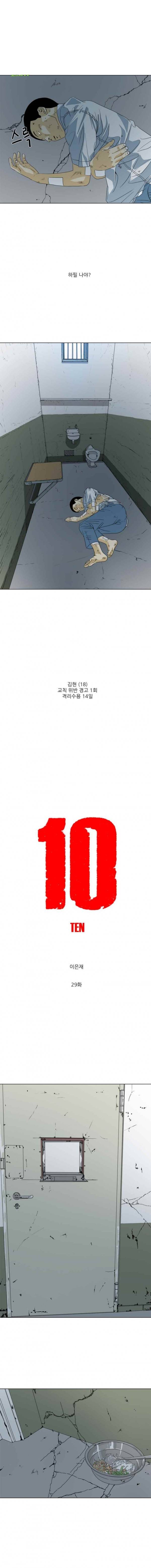 TEN 29화 3
