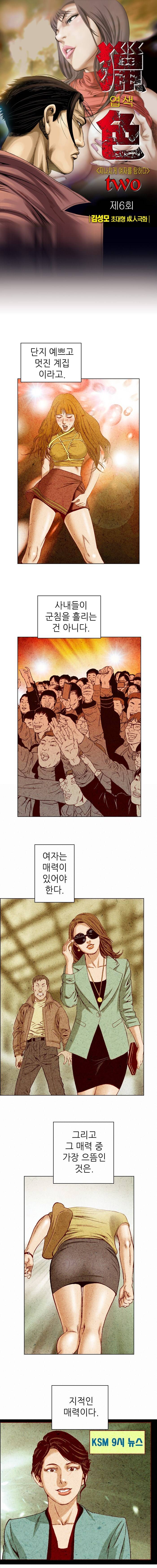 엽색2 6화 1