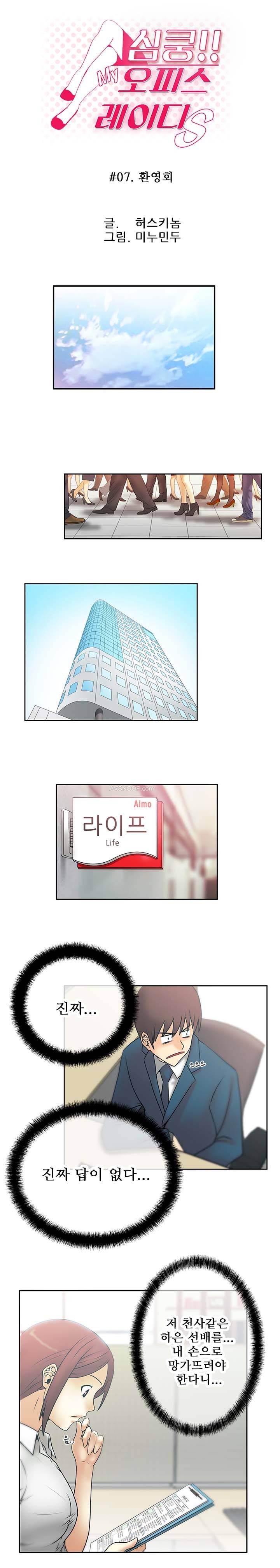 심쿵!오피스 레이디S 7화 1