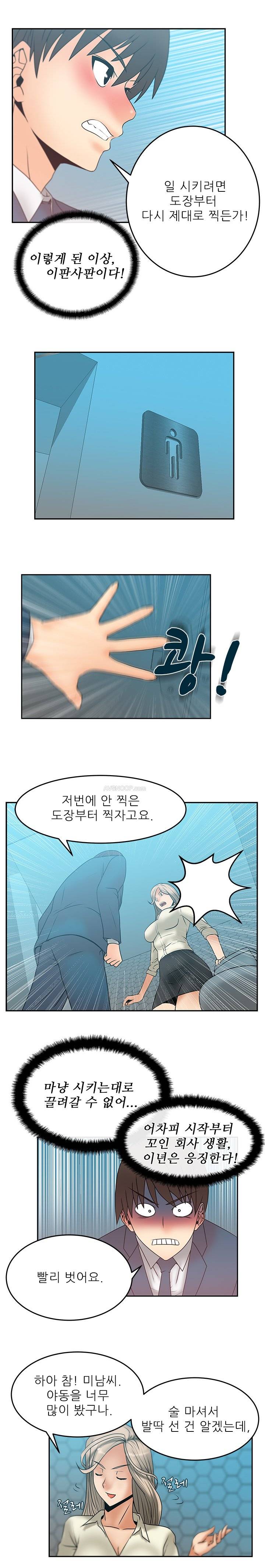 심쿵!오피스 레이디S 7화 11