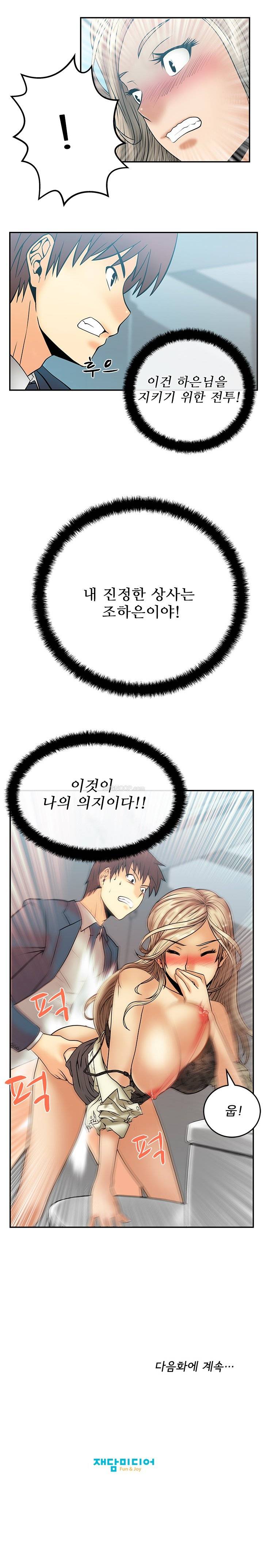 심쿵!오피스 레이디S 7화 13