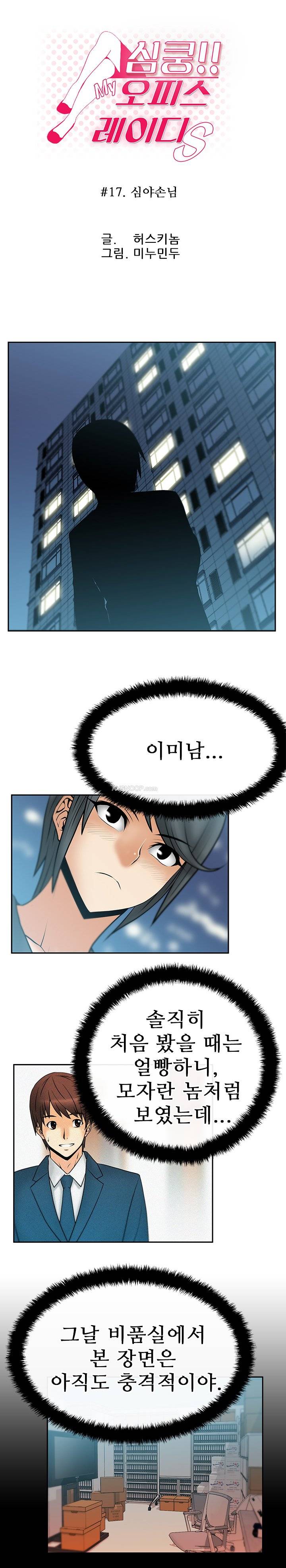 심쿵!오피스 레이디S 17화 1