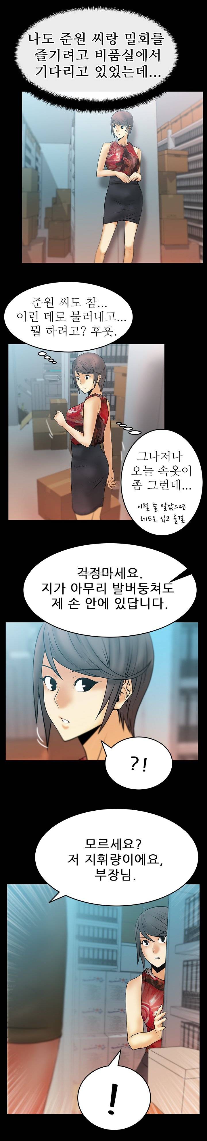 심쿵!오피스 레이디S 17화 2