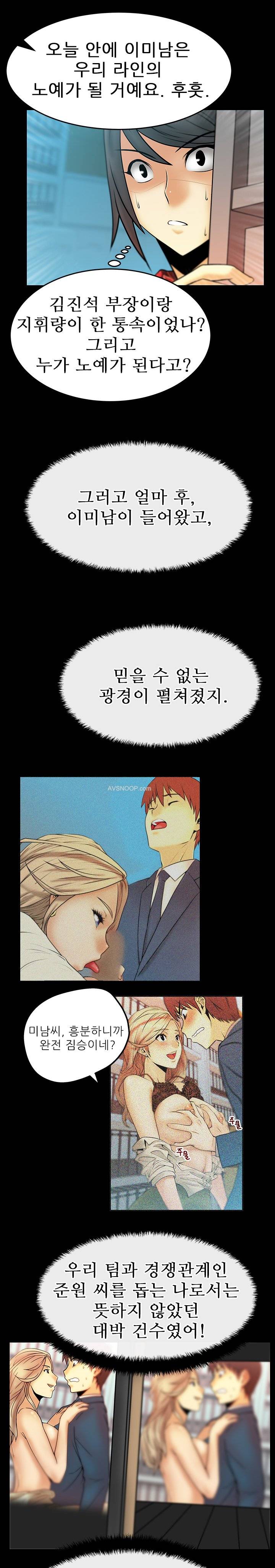 심쿵!오피스 레이디S 17화 3