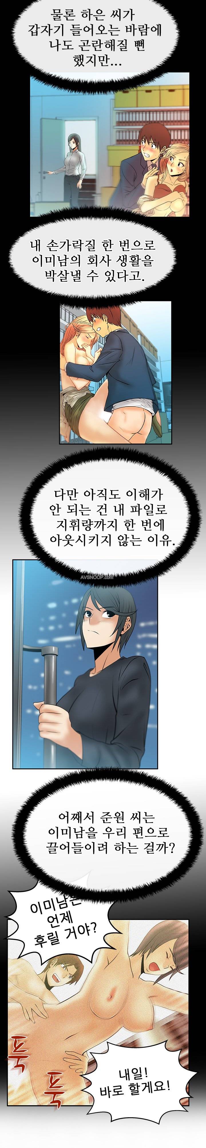심쿵!오피스 레이디S 17화 4