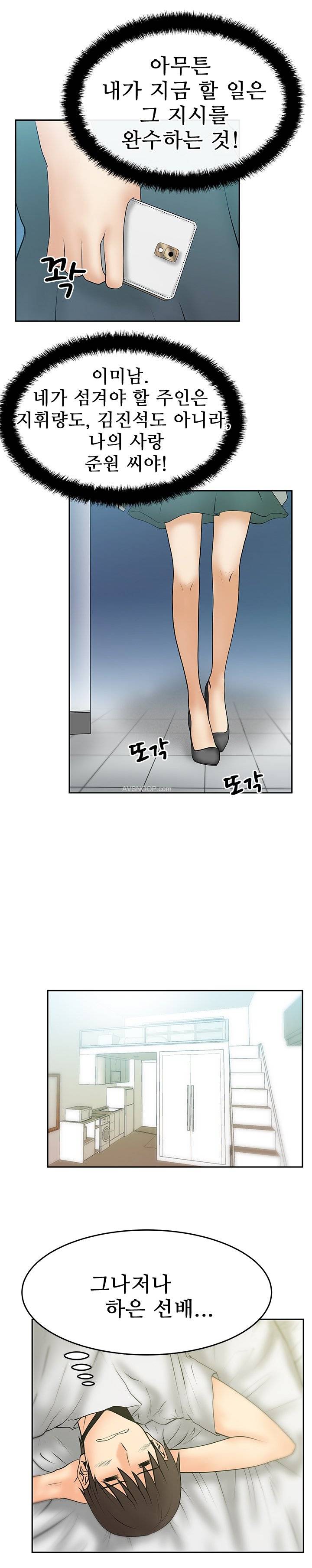 심쿵!오피스 레이디S 17화 5