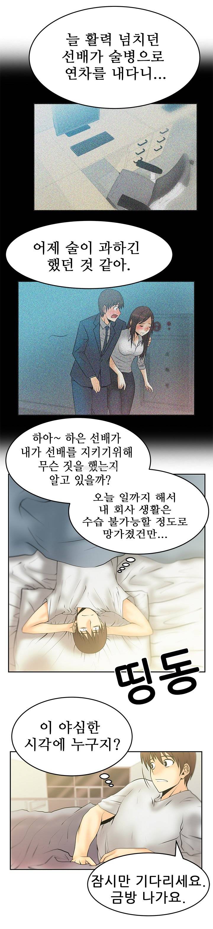 심쿵!오피스 레이디S 17화 6