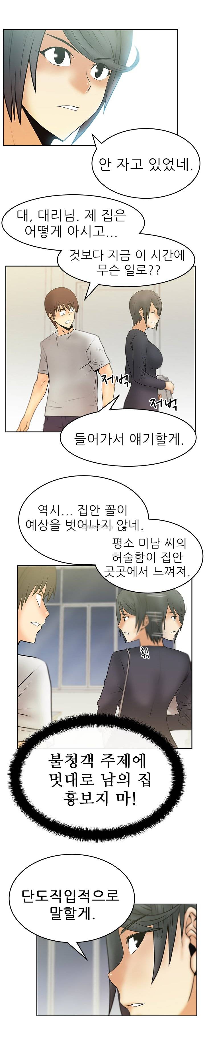 심쿵!오피스 레이디S 17화 8