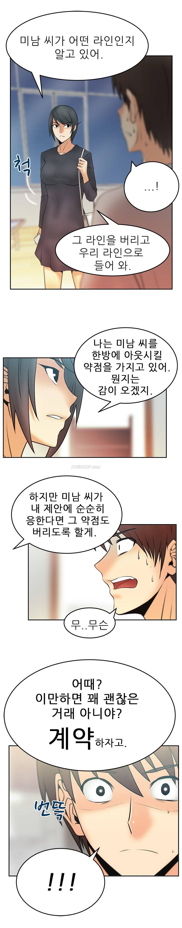 심쿵!오피스 레이디S 17화 9