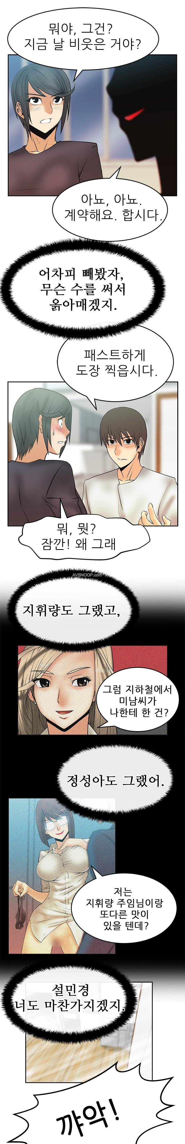 심쿵!오피스 레이디S 17화 11