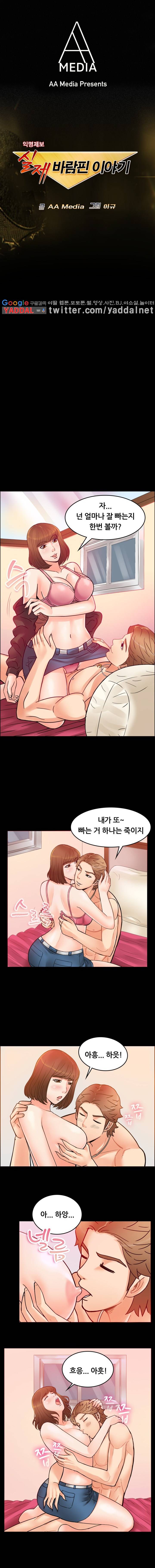 실제 바람핀 이야기 2화 - 담배 잘 빠는 여자 (하) 1