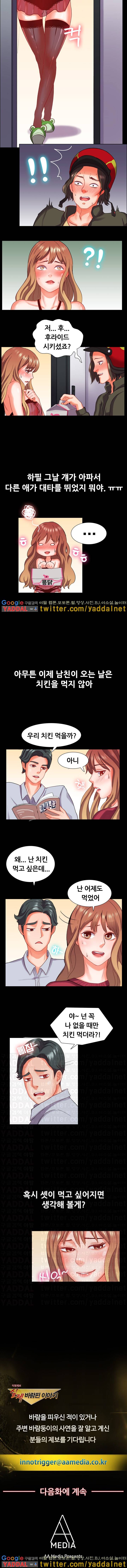 실제 바람핀 이야기 22화 - 치킨 총각의 총각무 (하) 4