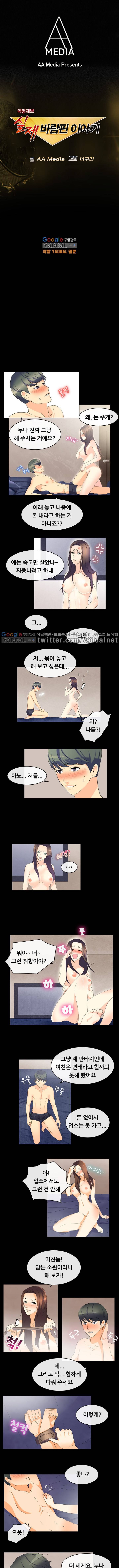 실제 바람핀 이야기 32화 - 애인한텐 돈 안받아 (하) 1