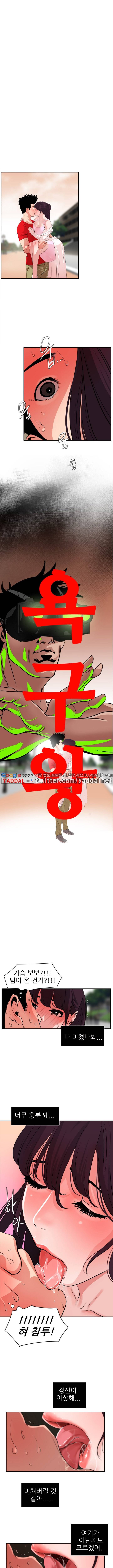 욕구왕 10화 1