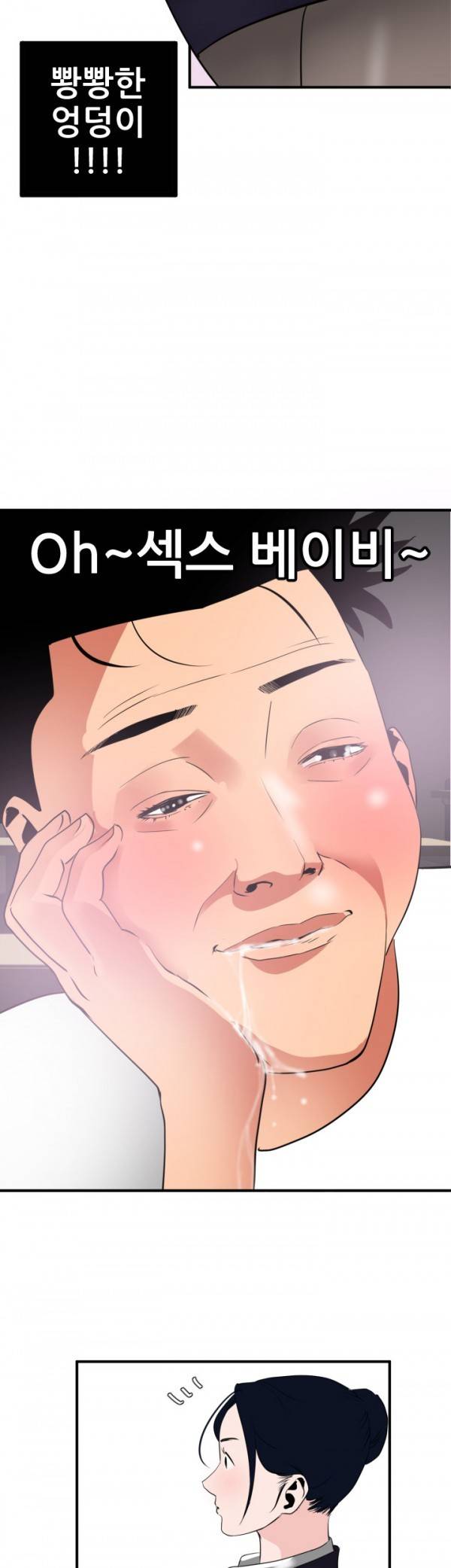 욕구왕 20화 9