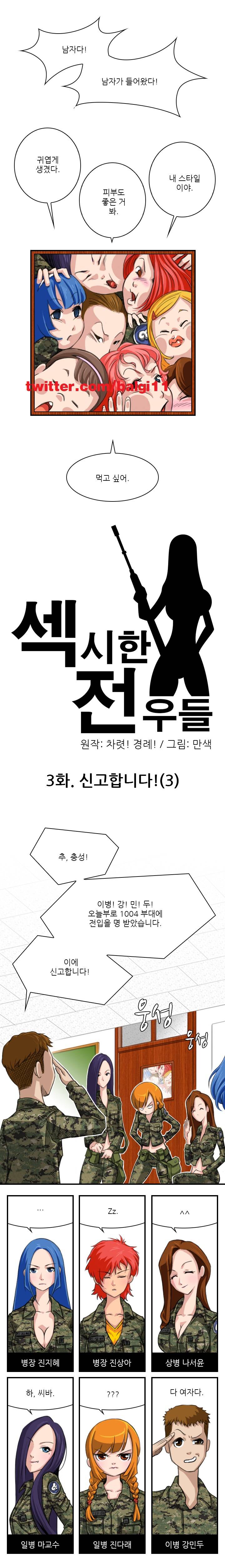 섹시한 전우들 3화 - 신고합니다 (3) 1