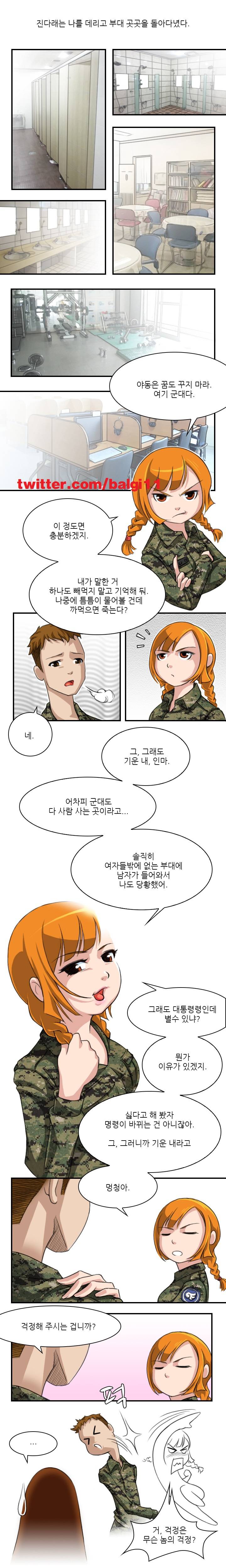 섹시한 전우들 3화 - 신고합니다 (3) 3