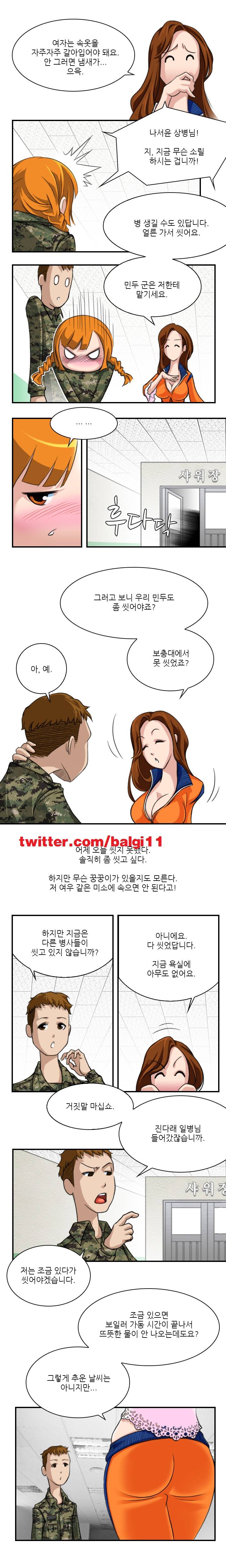 섹시한 전우들 3화 - 신고합니다 (3) 5